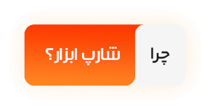 چرا شارپ ابزار